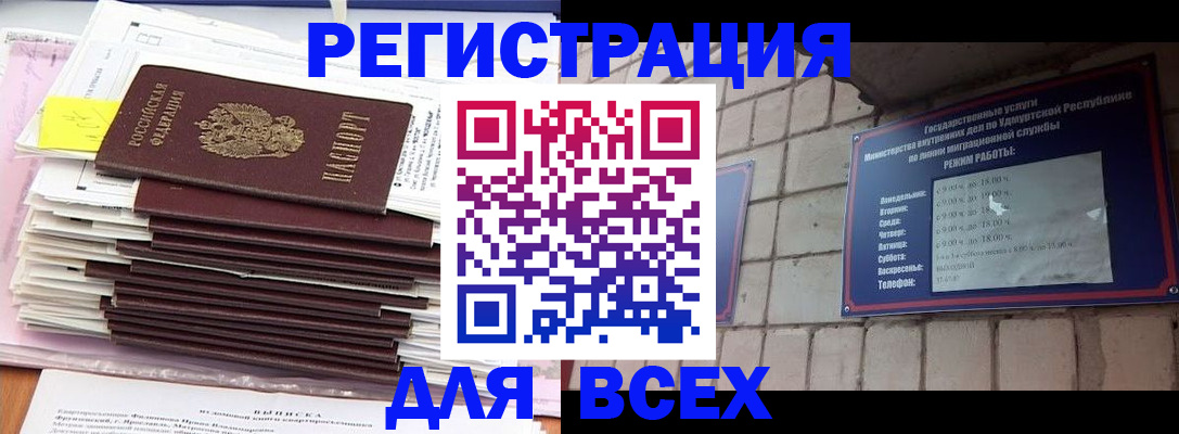 временная прописка в Белгороде