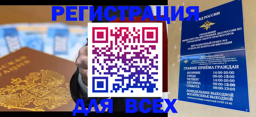 временная прописка в Белгороде