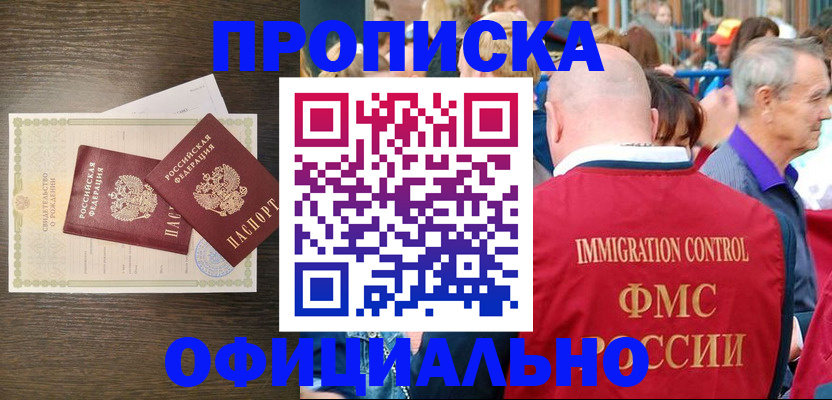 прописка 2025 в Белгороде