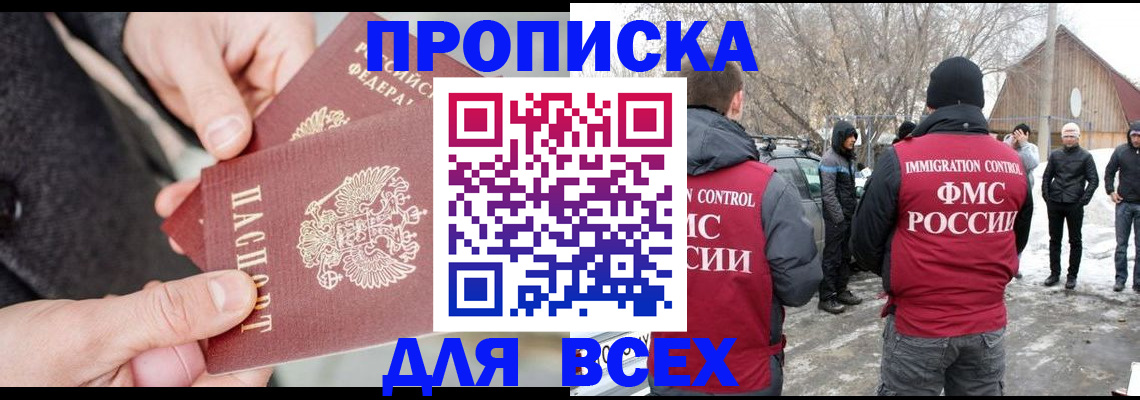 временная регистрация в Белгороде