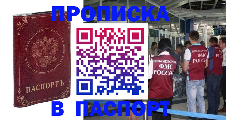 прописка от собственника в Белгороде