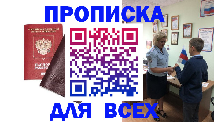 прописка гарантия в Белгороде
