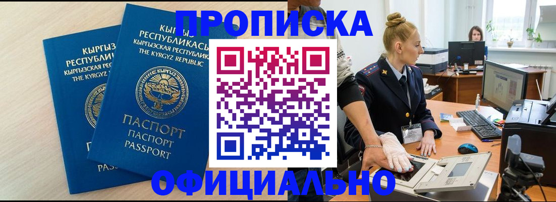 где прописаться в Белгороде