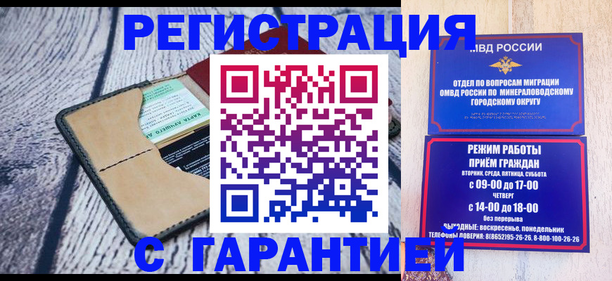 временная регистрация законно в Белгороде